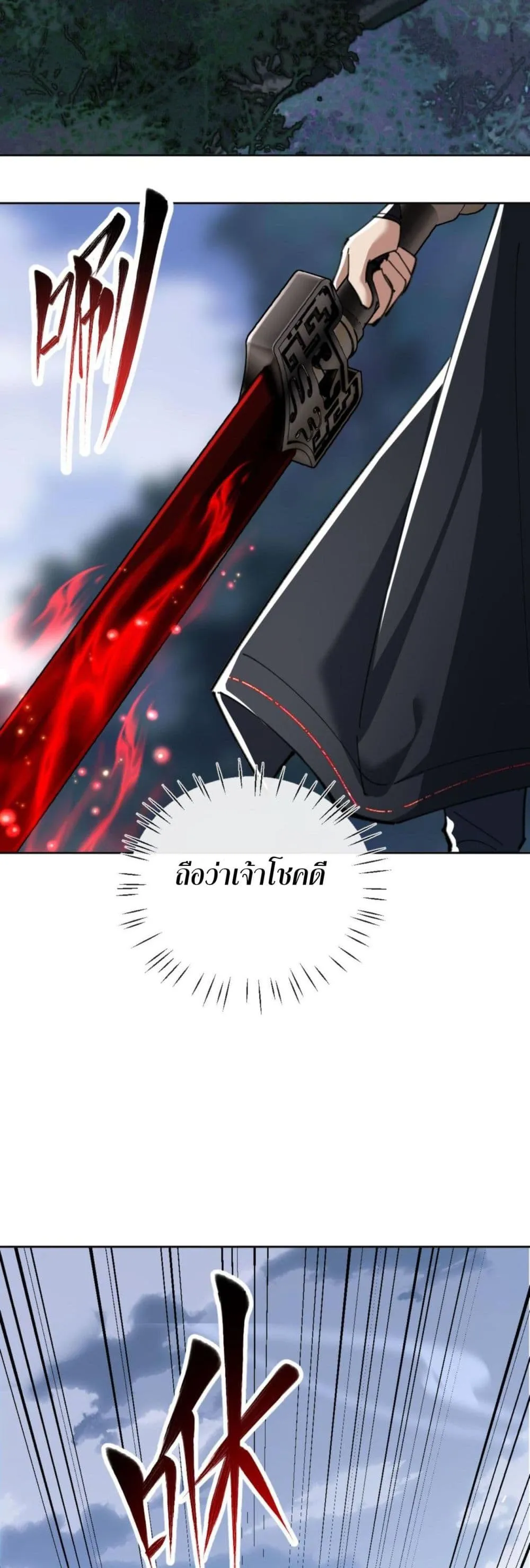 Devious Son of Heaven ตอนที่ 19 หน้า 12
