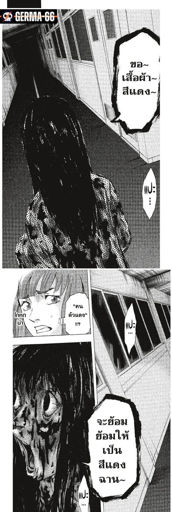Karada Sagashi ตอนที่ 5 หน้า 11