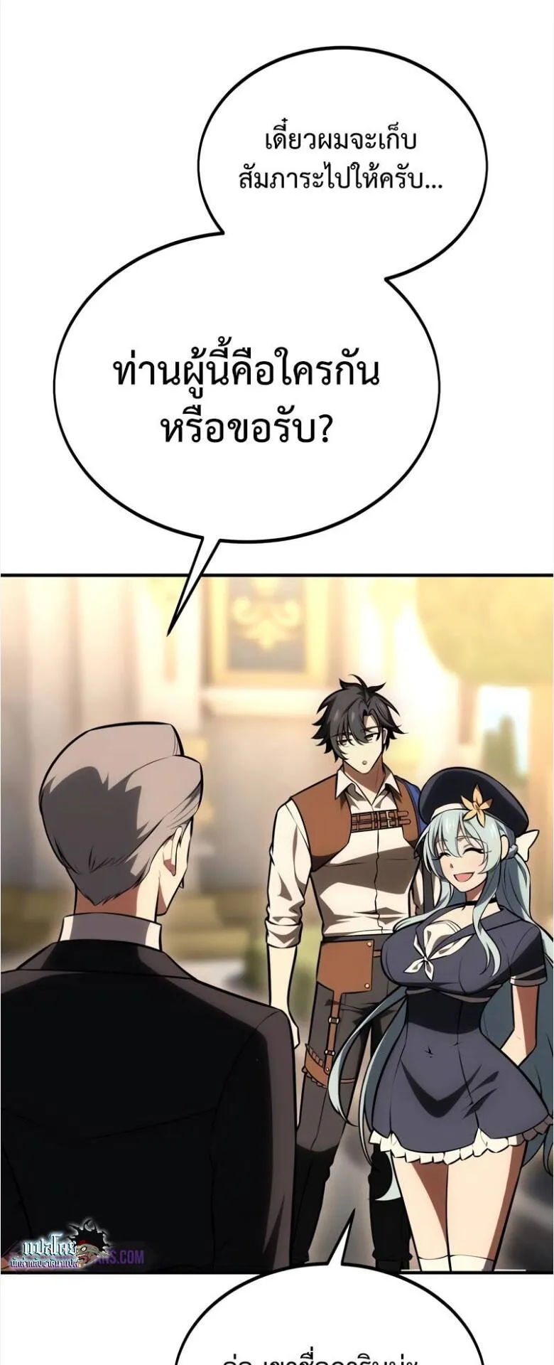 I Killed an Academy Player ตอนที่ 34 หน้า 83