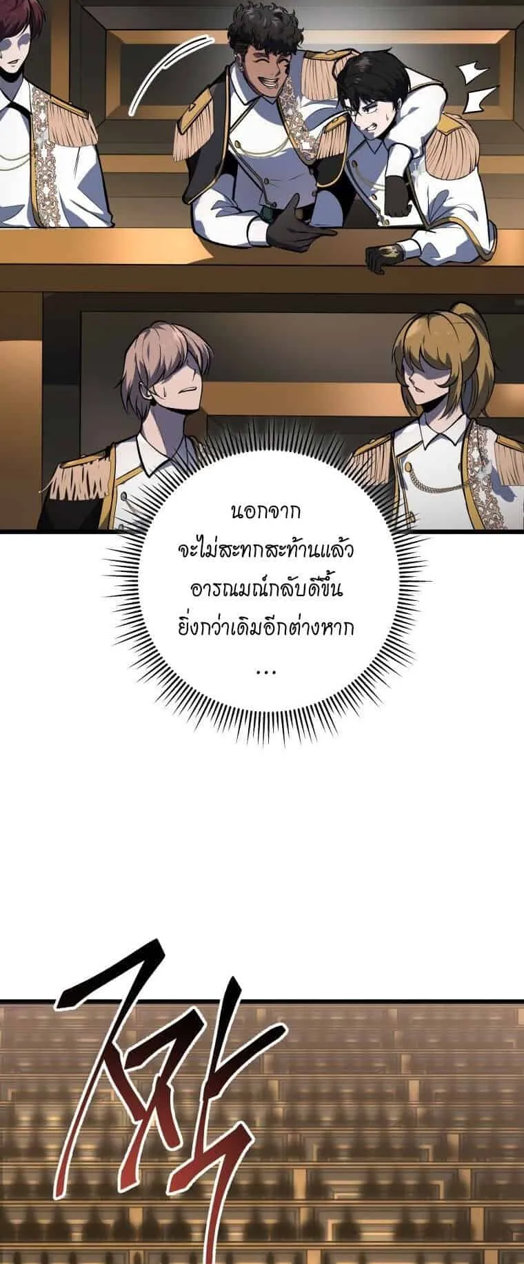 A Dragonslayer’s Peerless Regression ตอนที่ 40 หน้า 48