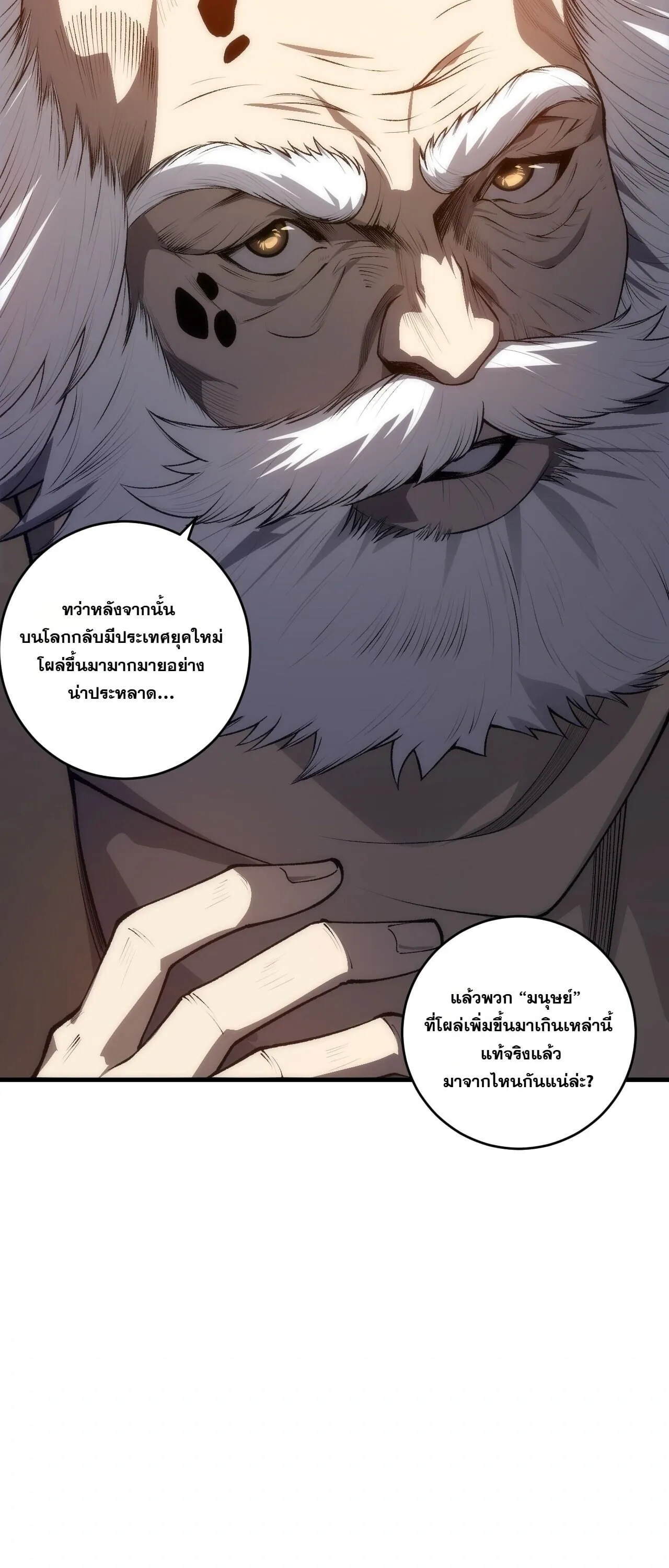Disastrous Necromancer ตอนที่ 301 หน้า 31