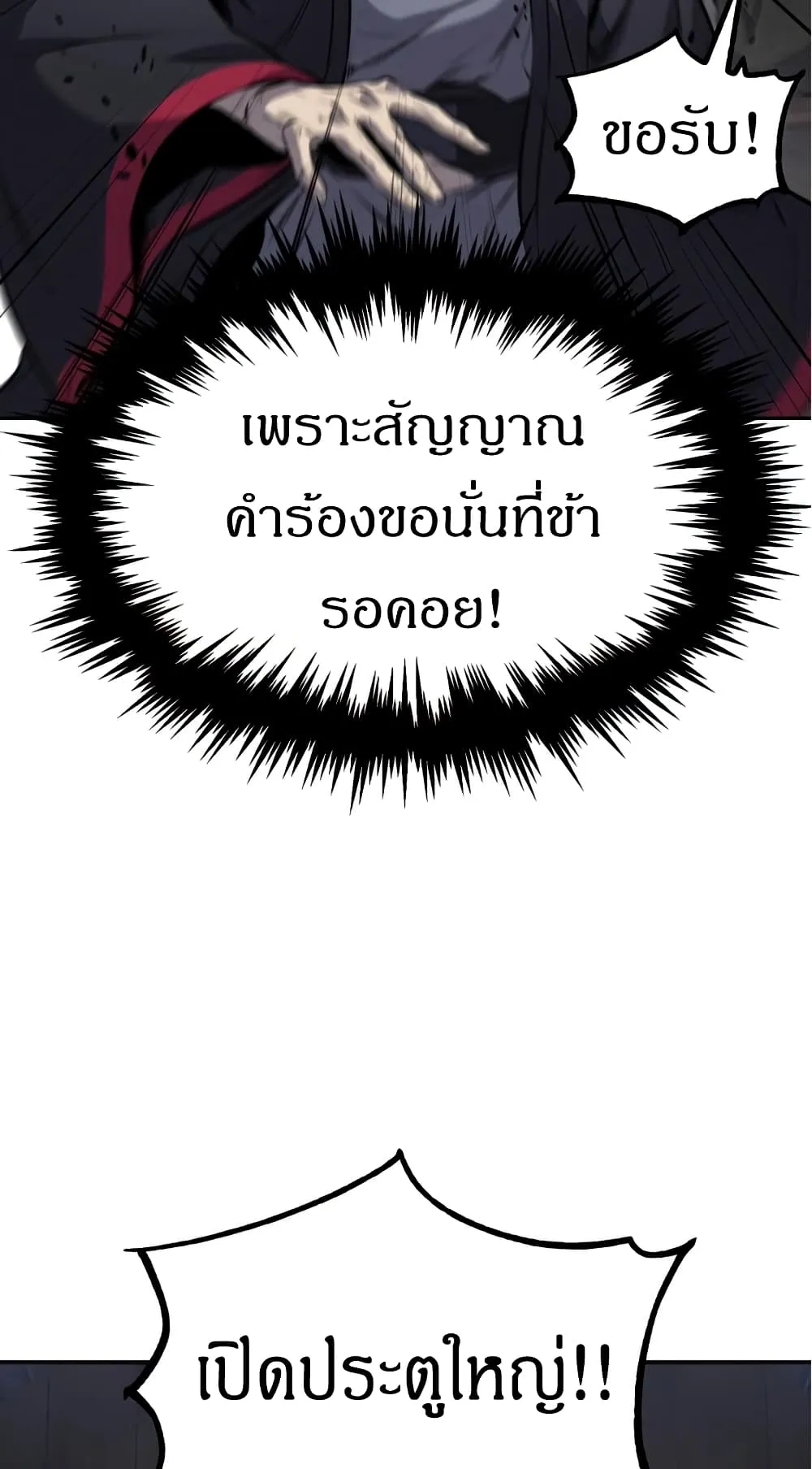 Reincarnated Escort Warrior ตอนที่ 13 หน้า 67