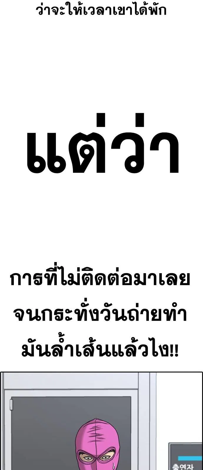 Loser Life 2 ตอนที่ 23 หน้า 83