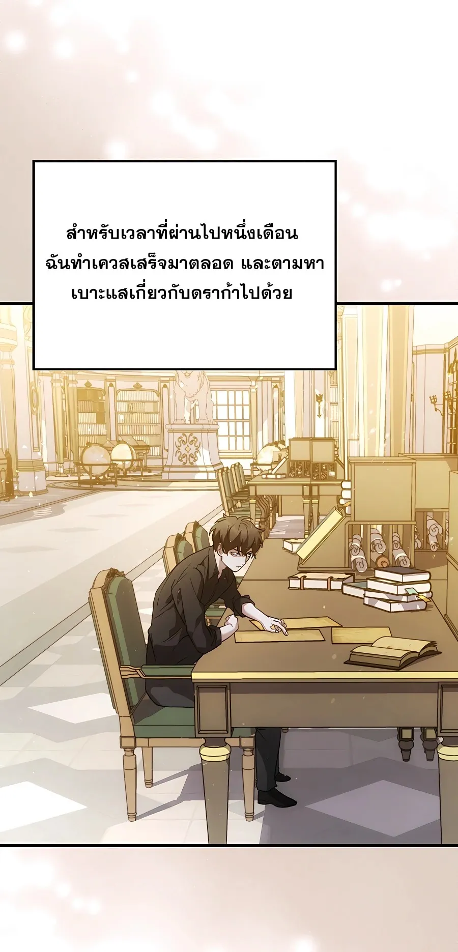 Mightiest Melee Magician ตอนที่ 3 หน้า 59