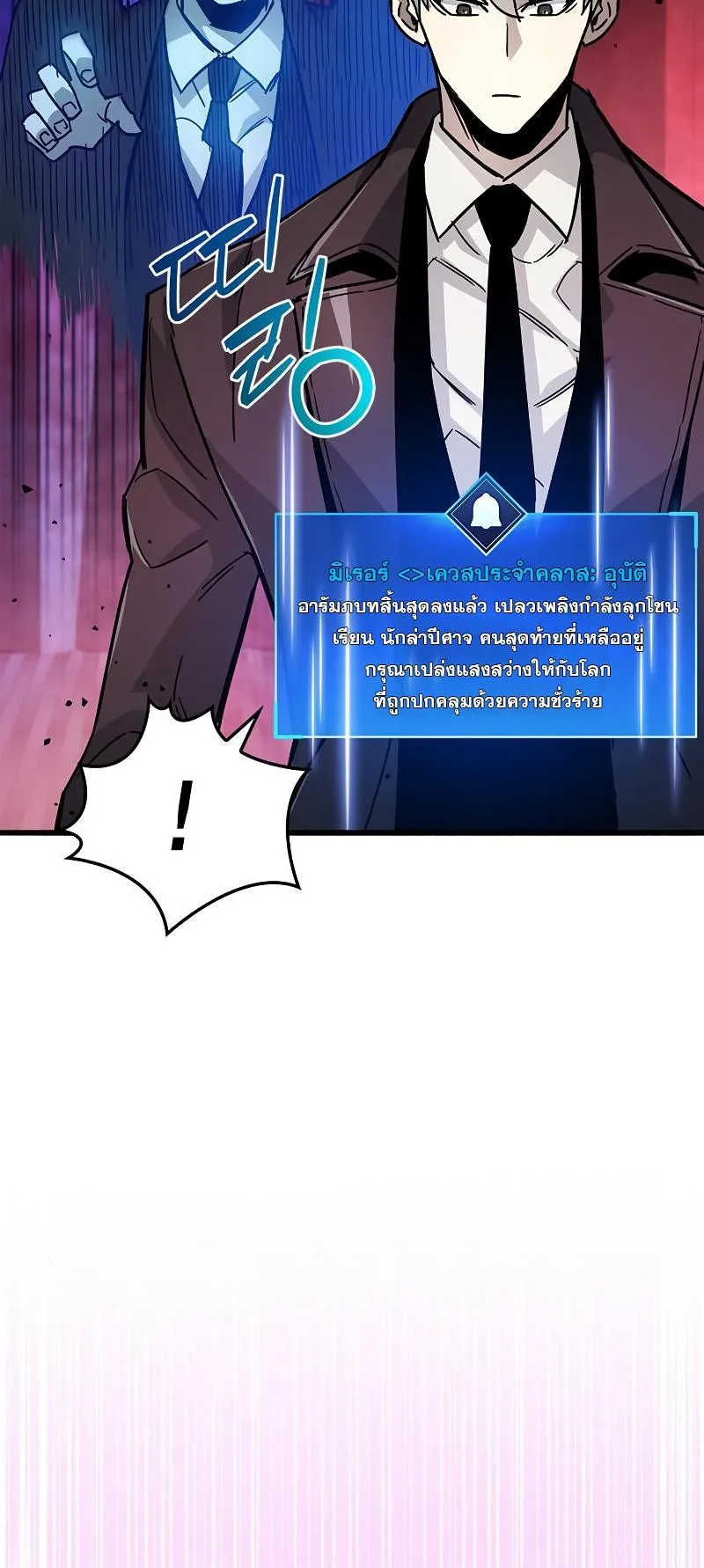 The Player Hides His Past ตอนที่ 14 หน้า 104