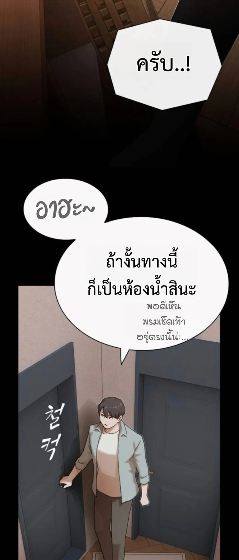 The Genius Who Sees Through the World ตอนที่ 42 หน้า 49