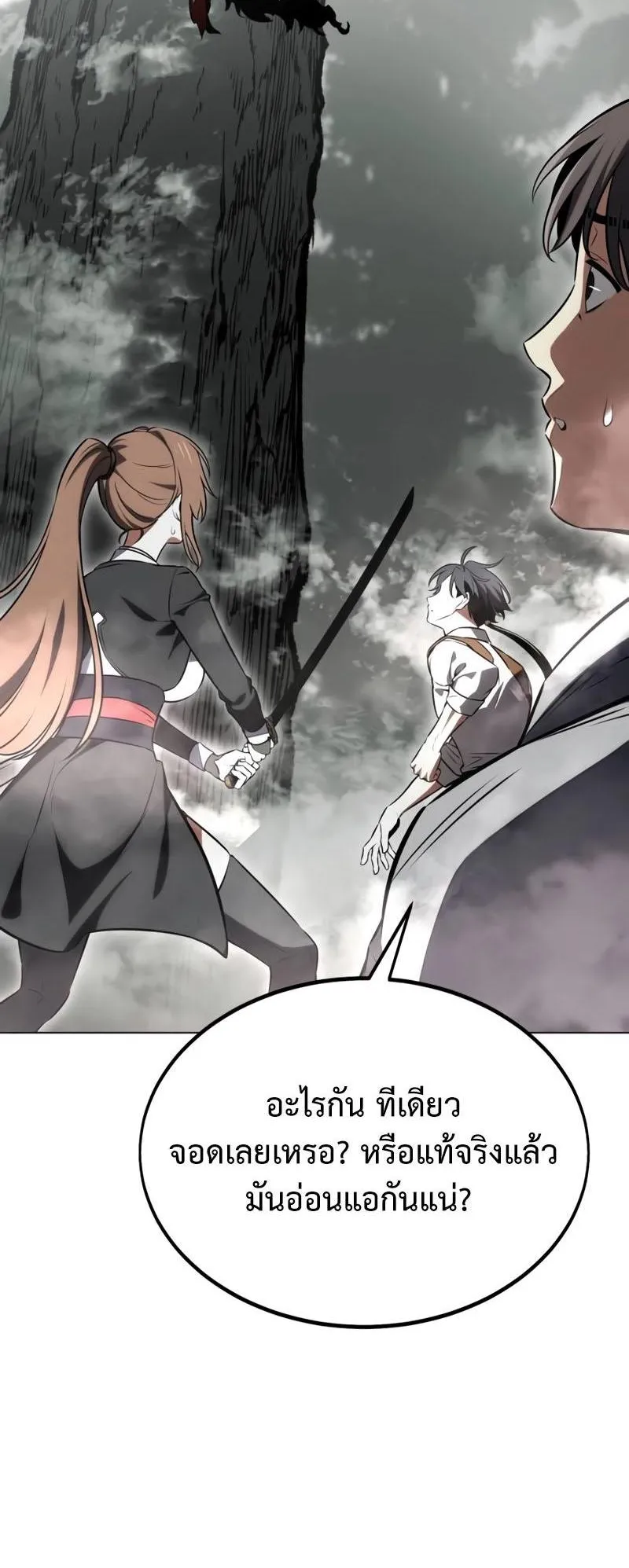I Killed an Academy Player ตอนที่ 18 หน้า 102