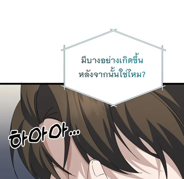The Crazy Genius Composer Returns ตอนที่ 8 หน้า 143