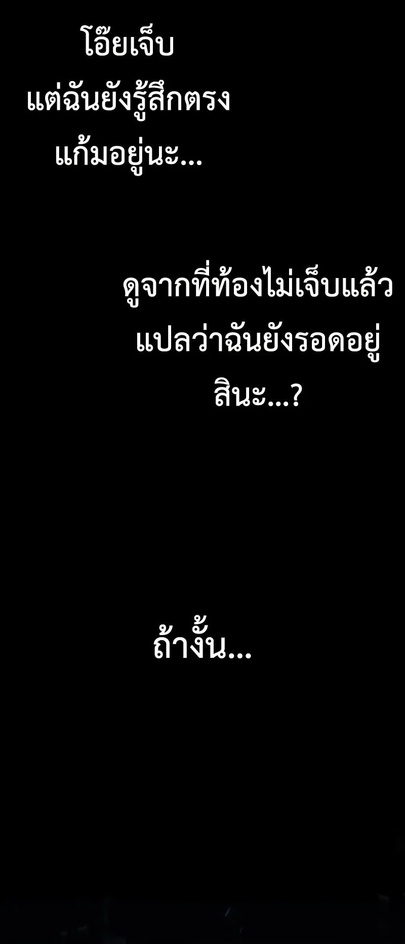 Solo Leveling: Ragnarok ตอนที่ 42 หน้า 96
