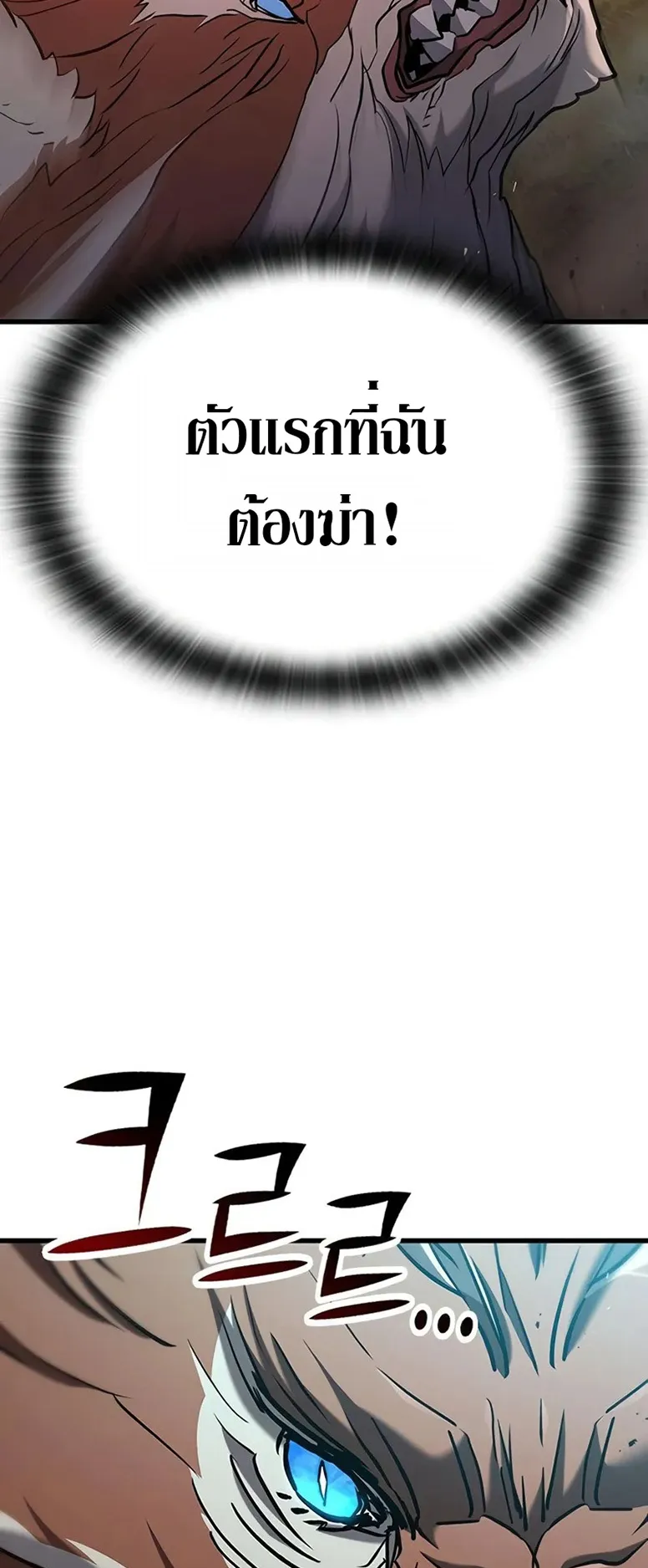 How a Demon Hunter Survives ตอนที่ 2 หน้า 21