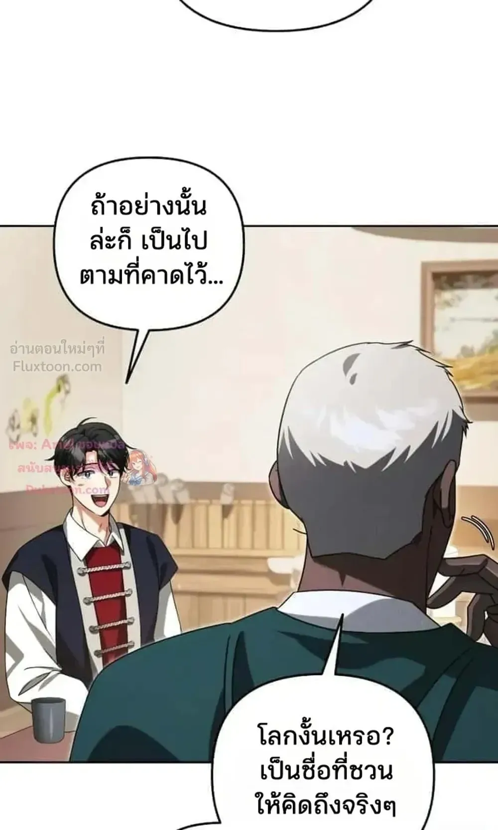 Sovereign of the Infinite Clones ตอนที่ 94 หน้า 71