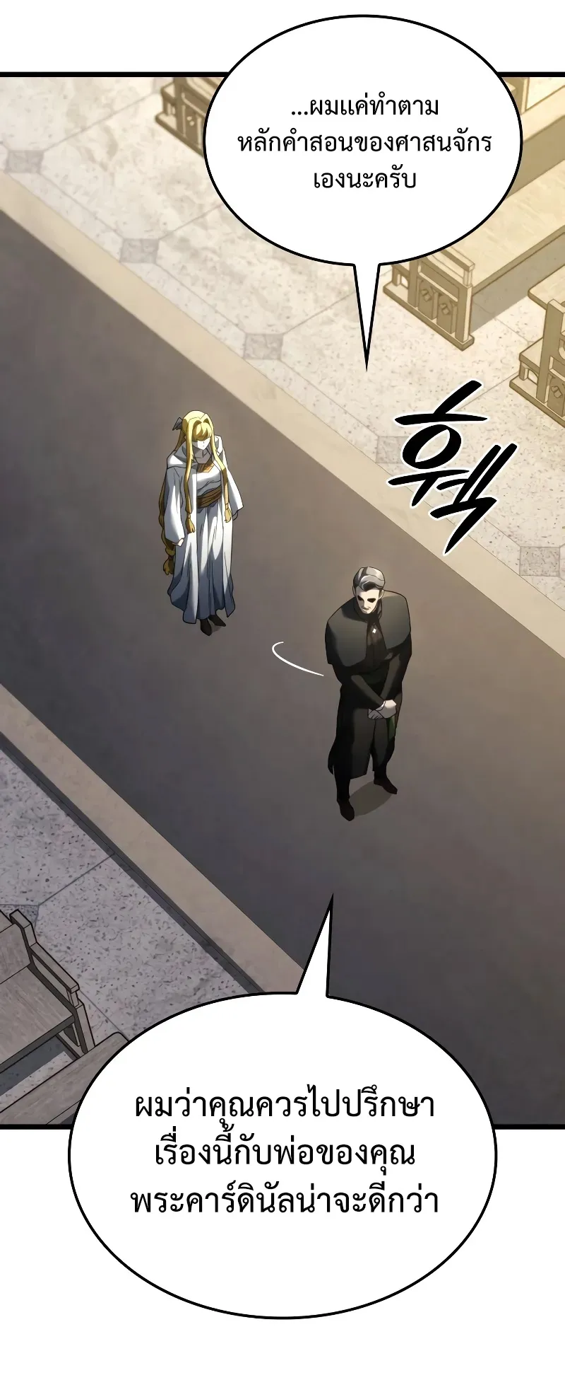 Revenge of the Iron-Blooded Sword Hound ตอนที่ 82 หน้า 64