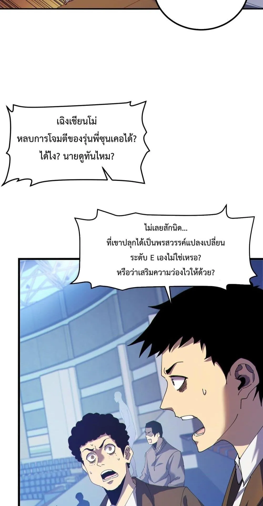 My Passive Skills Are Invincible ตอนที่ 7 หน้า 32