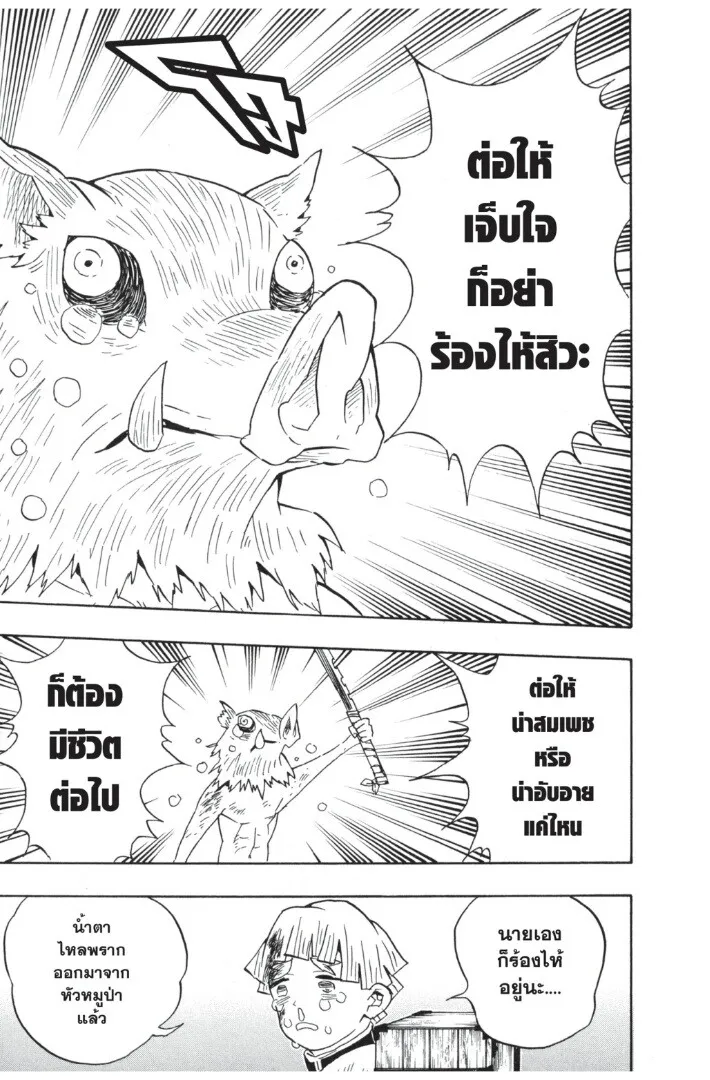 Kimetsu no yaiba ตอนที่ 62 หน้า 101