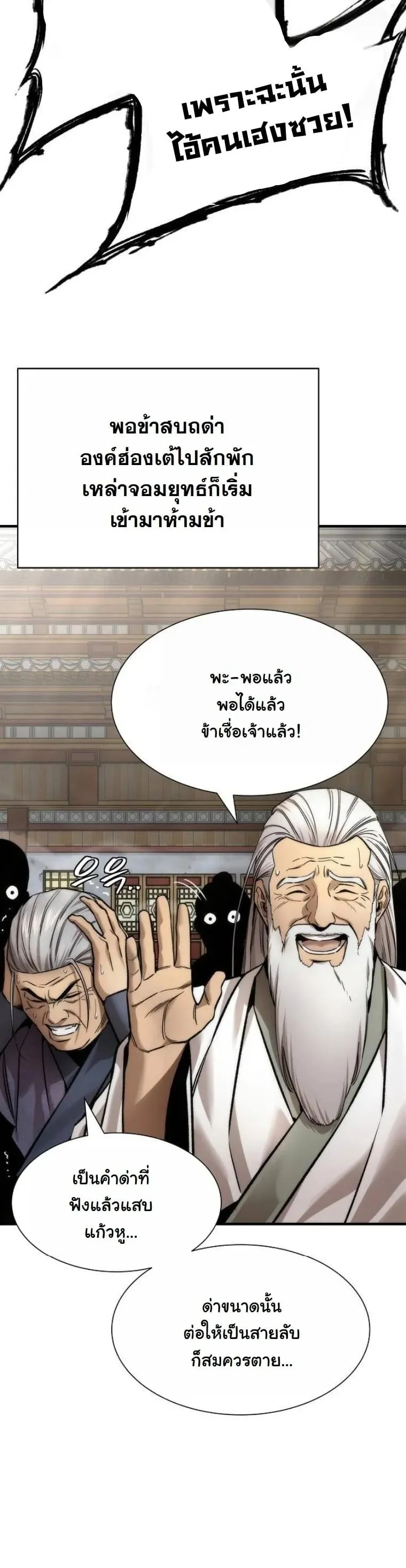 A Regressor’s Tale of Cultivation ตอนที่ 22 หน้า 8