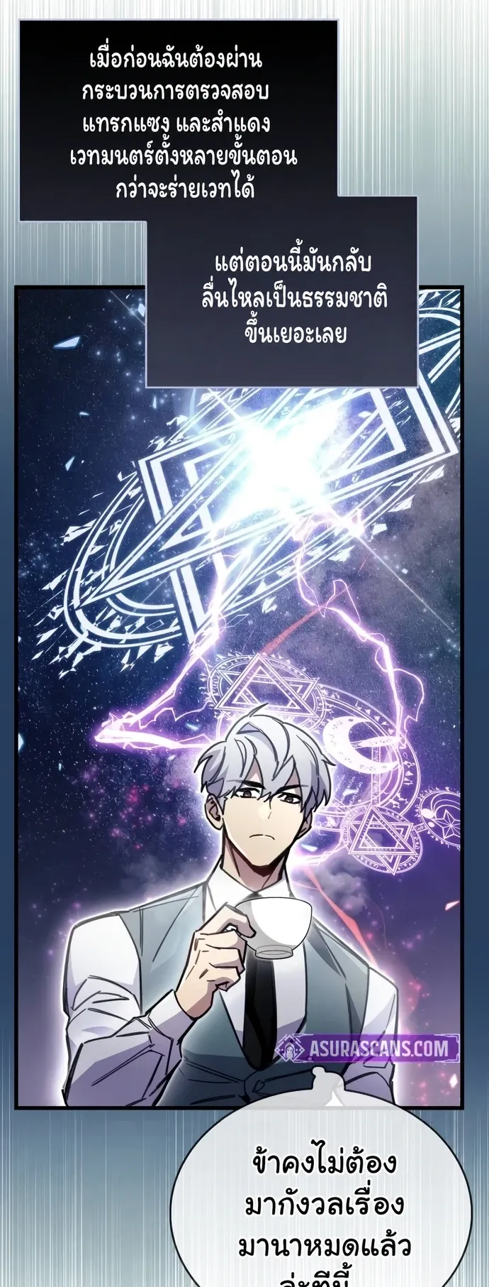 The Player Hides His Past ตอนที่ 99 หน้า 74