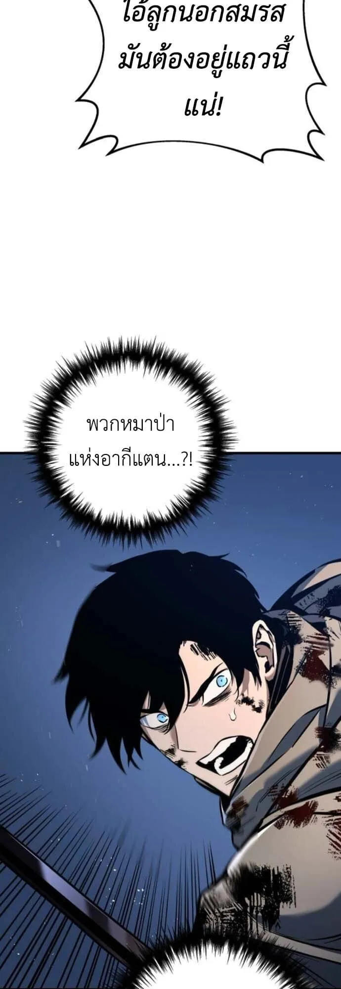 The Wandering Knight’s Survival Manual ตอนที่ 10 หน้า 85