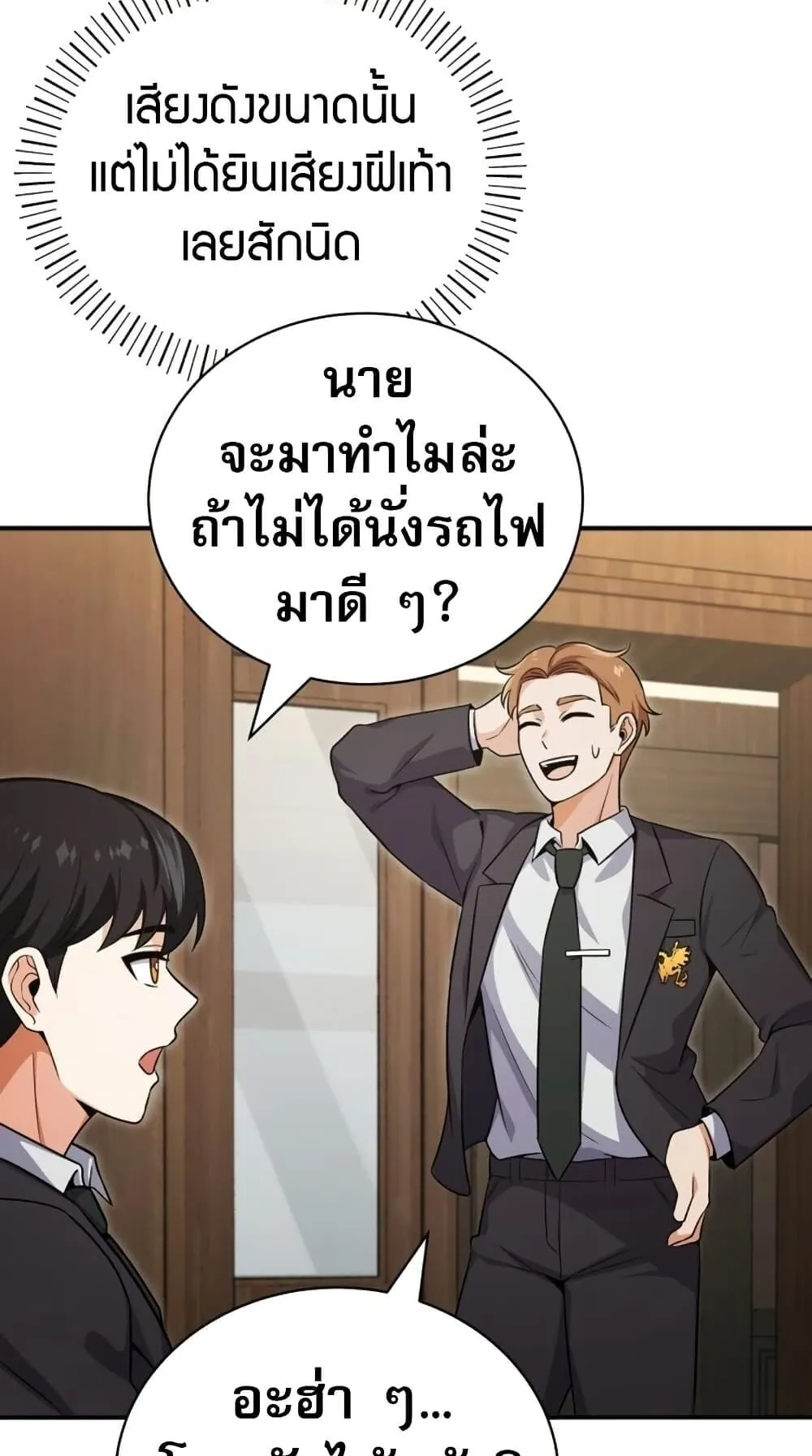 The Support Ate It All ตอนที่ 1 หน้า 143