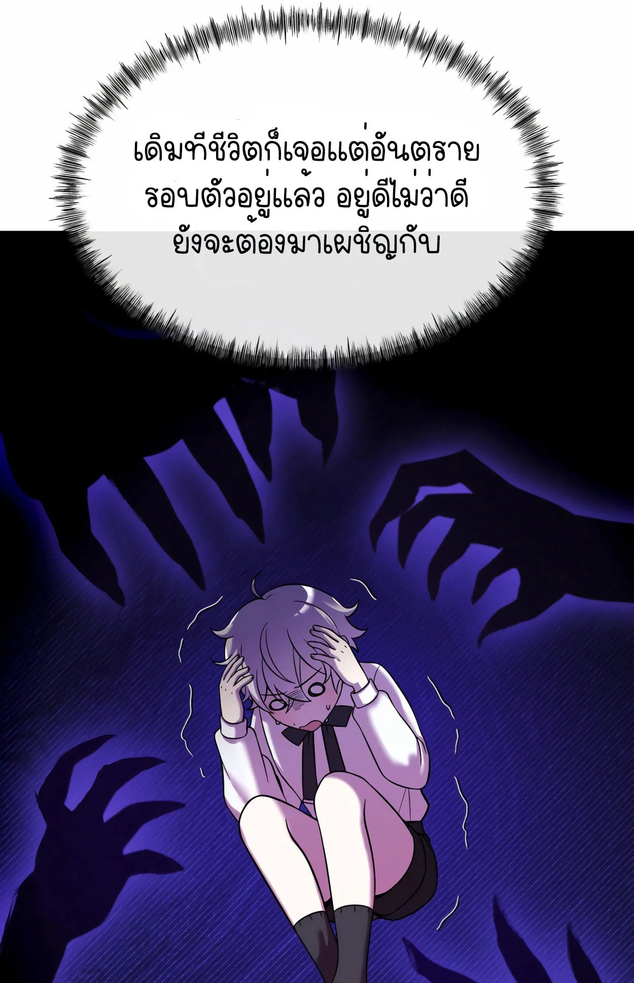 How to Survive as a terminally-ill Dragon ตอนที่ 9 หน้า 24