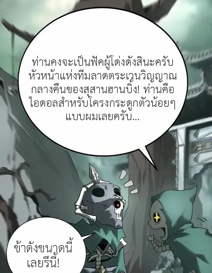 Unparalleled in the Online Gaming World ตอนที่ 12 หน้า 55