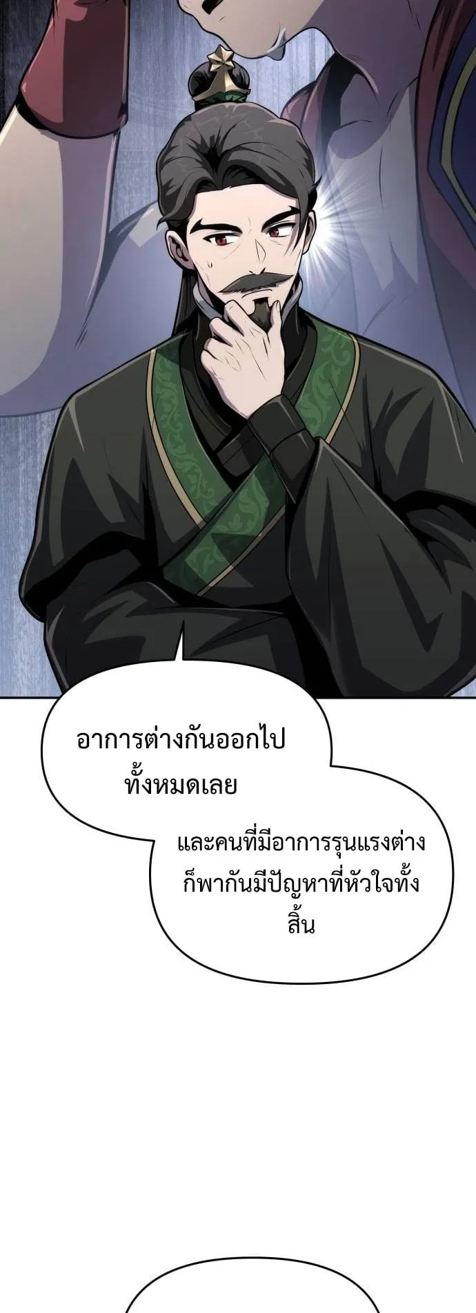 The Poison Master of Sacheon Tang Clan ตอนที่ 5 หน้า 74