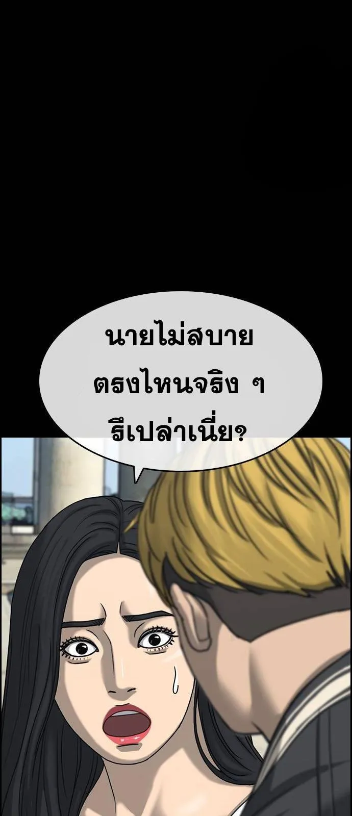 Loser Life 2 ตอนที่ 29 หน้า 52