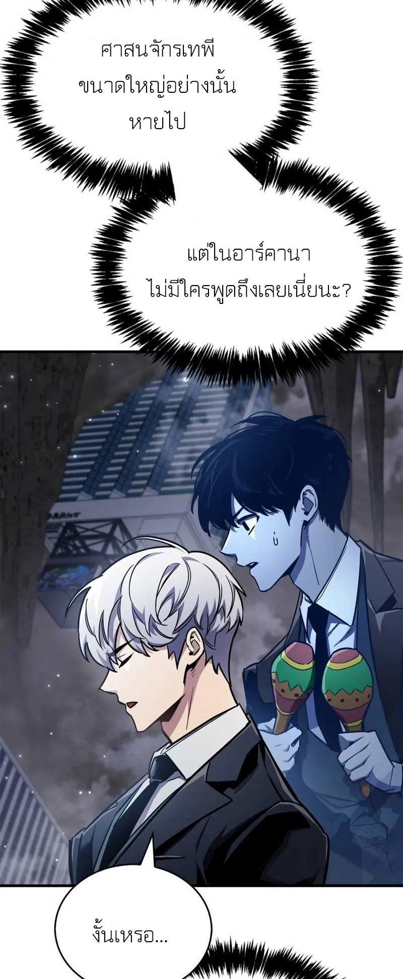 The Player Hides His Past ตอนที่ 71 หน้า 62