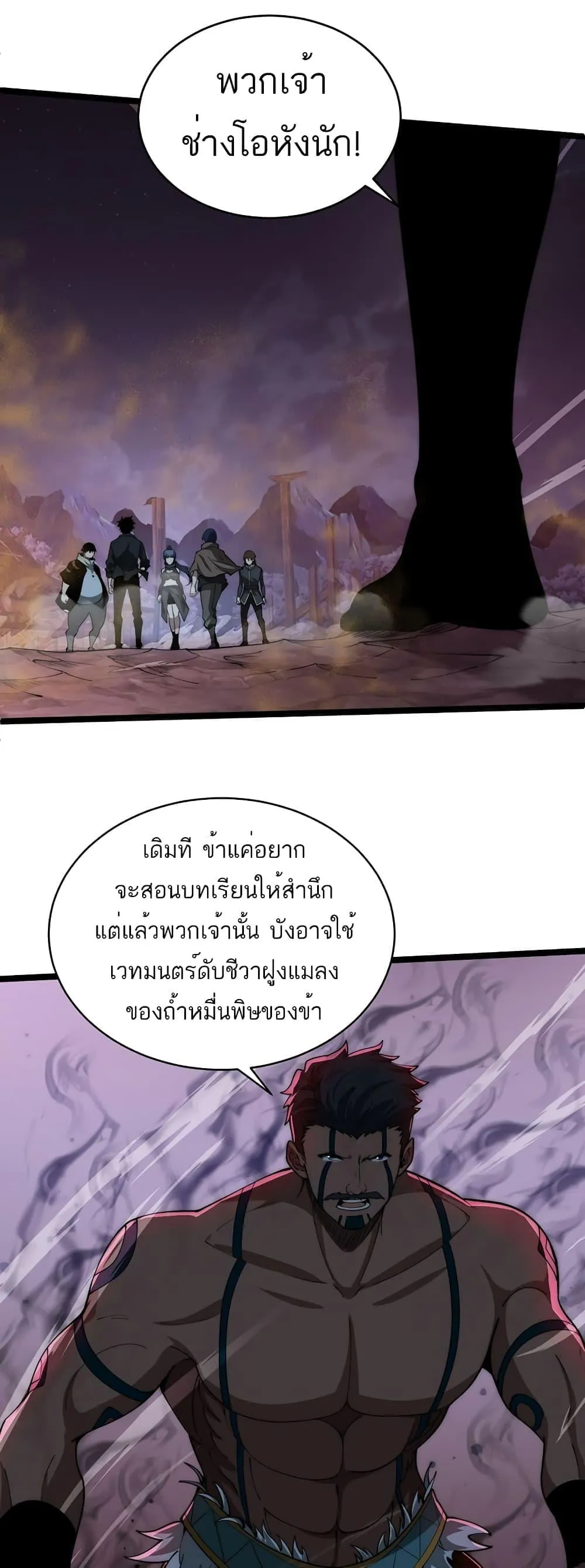 Maxed Strength Necromancer ตอนที่ 9 หน้า 17