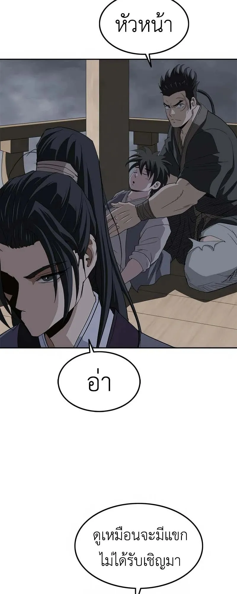 The Supreme Demonic Sword ตอนที่ 10 หน้า 20