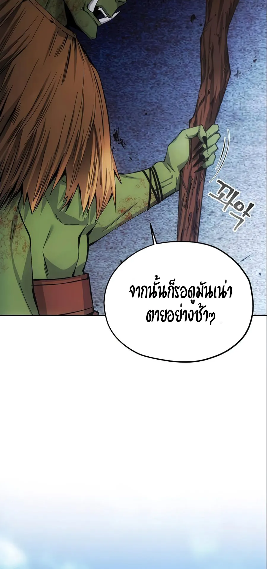 How To Live As a Villain ตอนที่ 5 หน้า 43