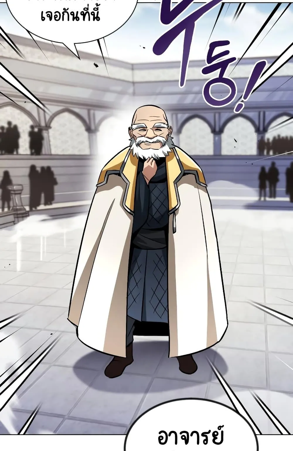 The Lazy Lord Masters the Sword ตอนที่ 44 หน้า 103