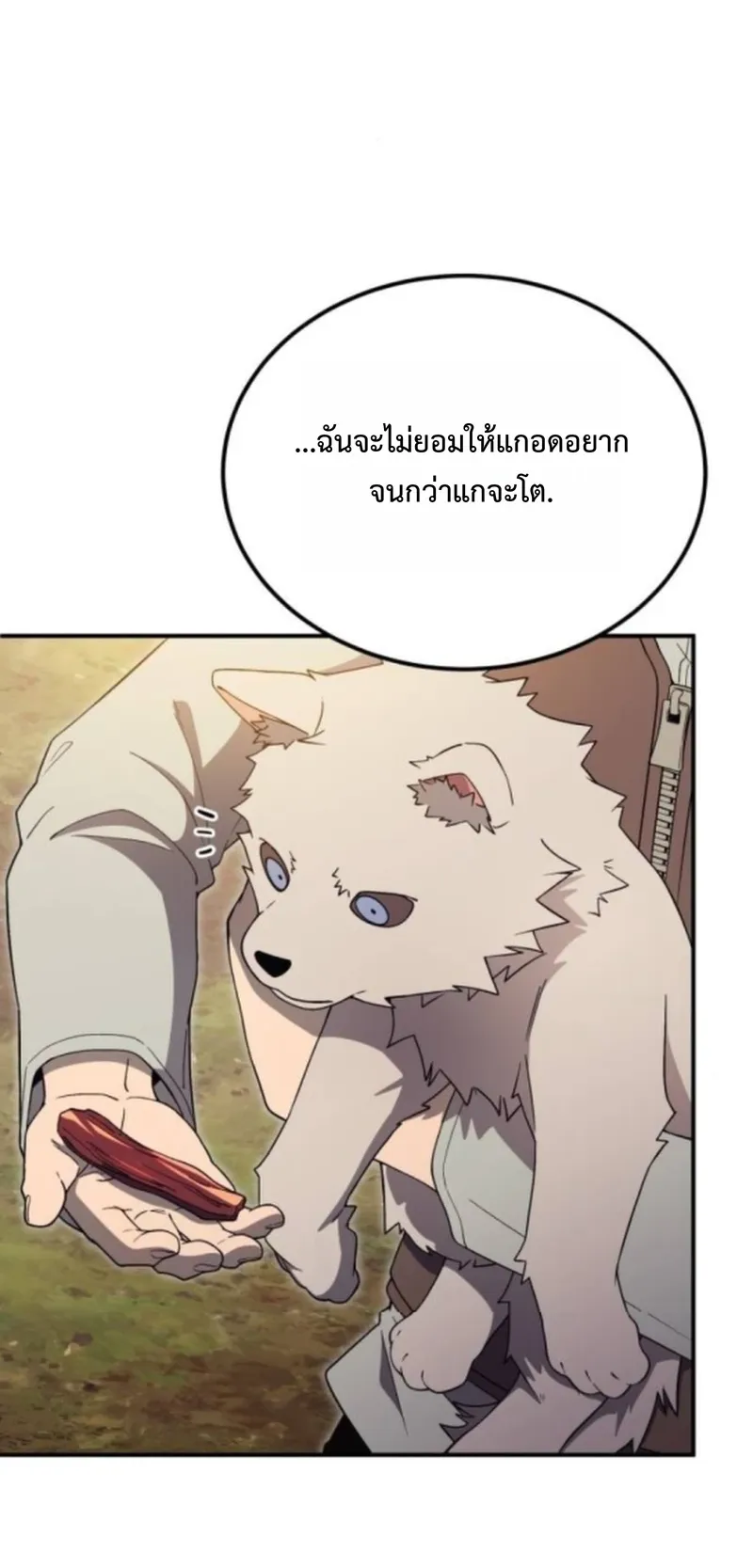 Apocalypse Veteran ตอนที่ 10 หน้า 87