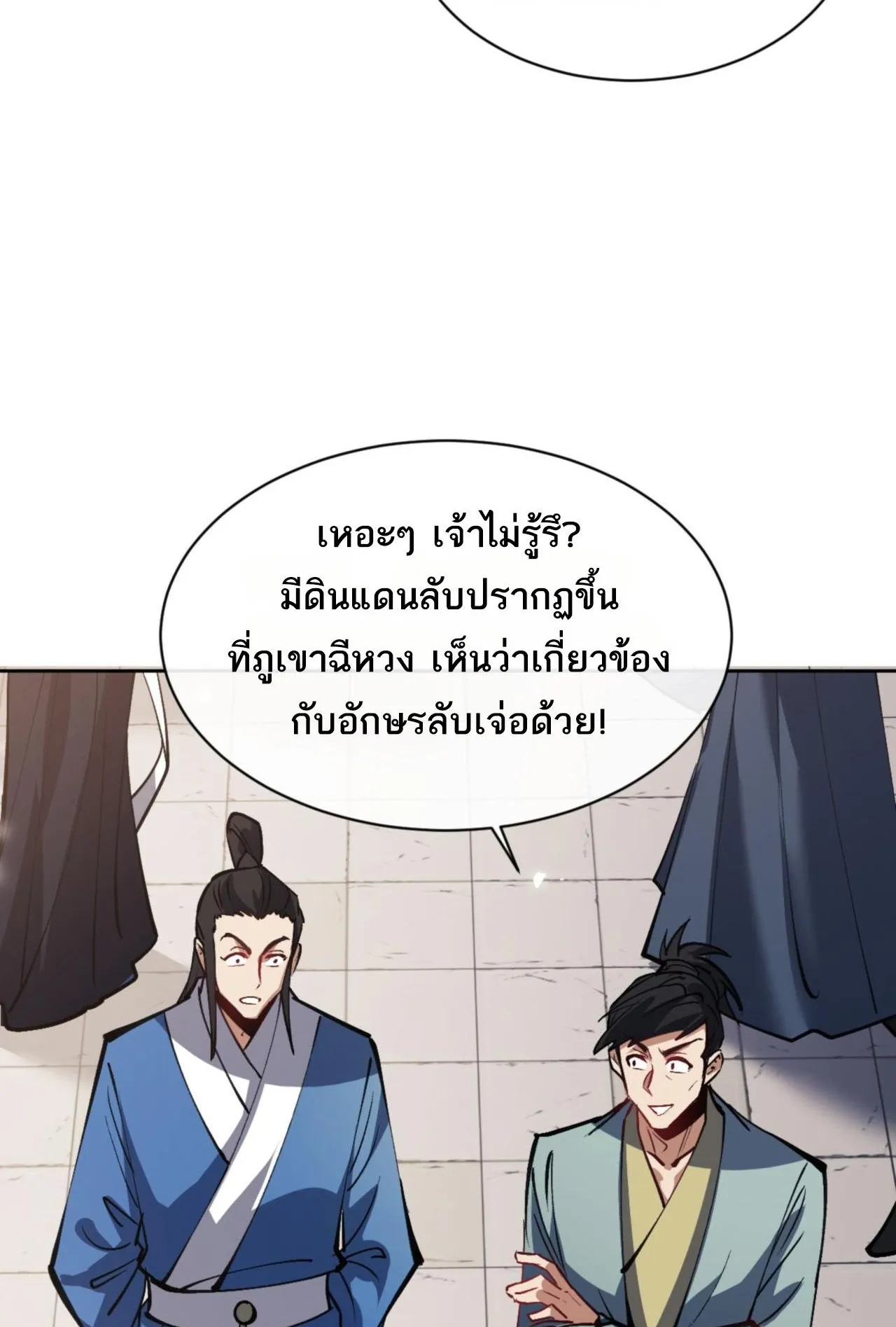 Devious Son of Heaven ตอนที่ 66 หน้า 55