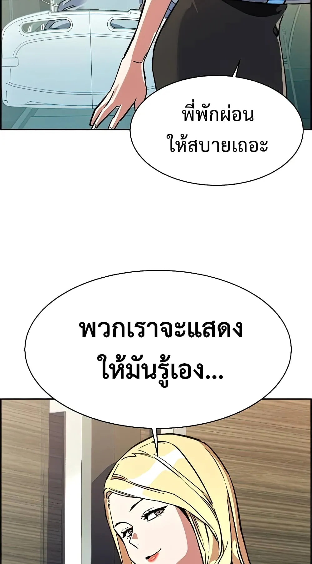Mercenary Enrollment ตอนที่ 8 หน้า 17