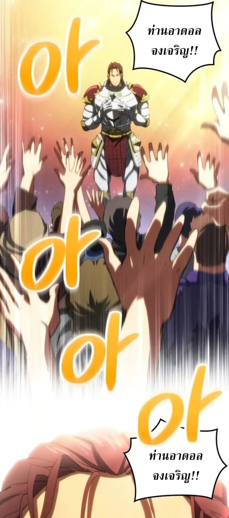 Wild Ranker ตอนที่ 29 หน้า 50