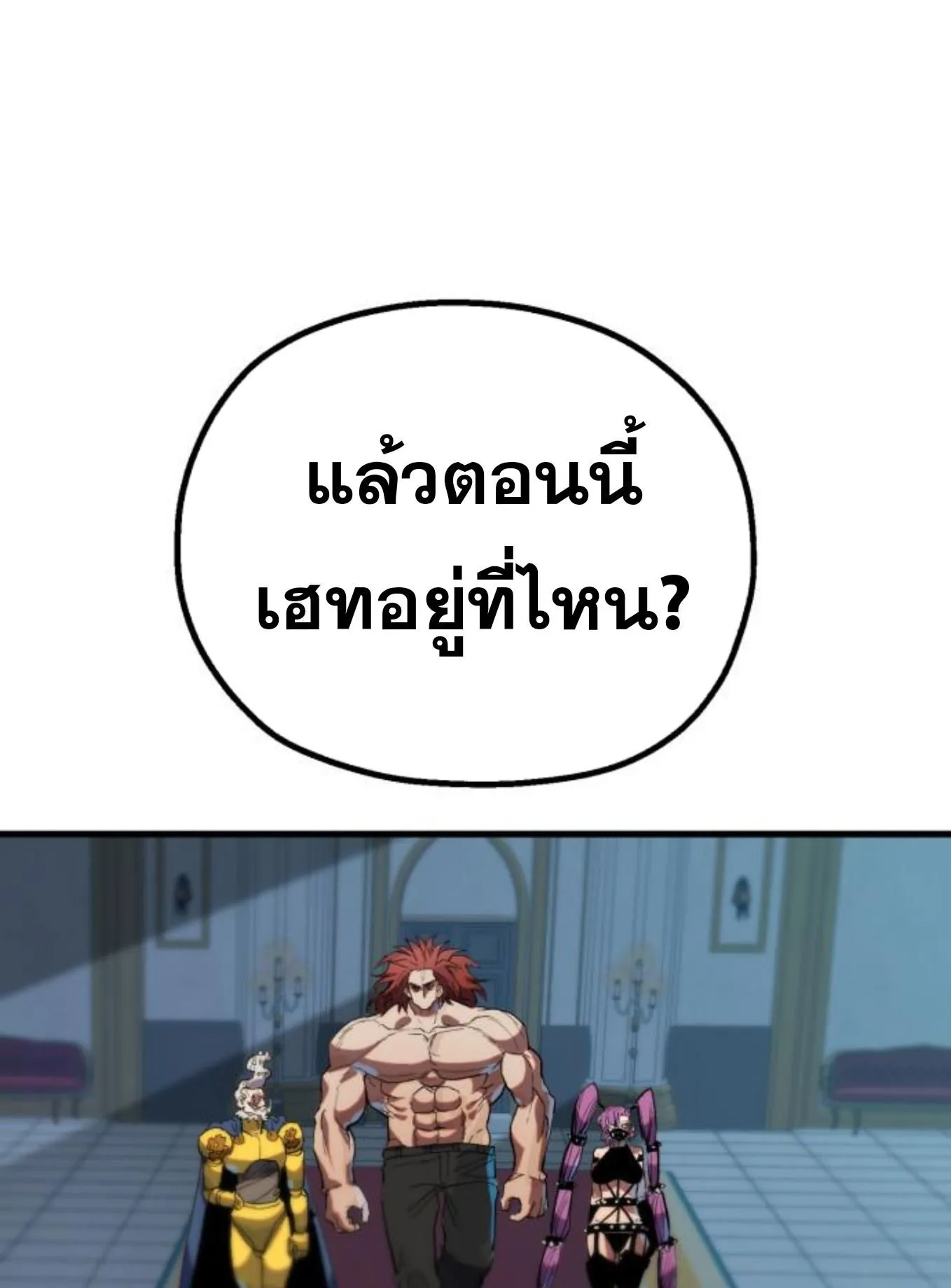 The Hero of the Heart Sword ตอนที่ 3 หน้า 120