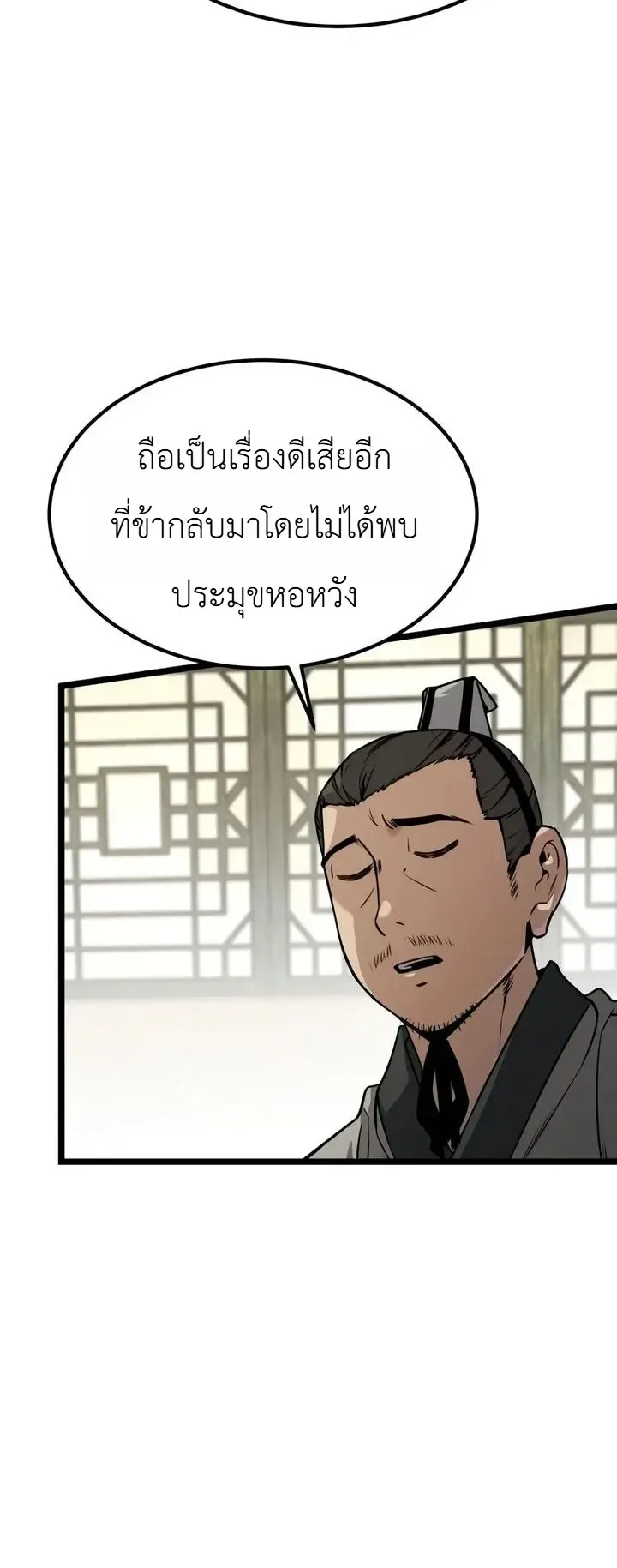 The Former Supreme ตอนที่ 5 หน้า 43