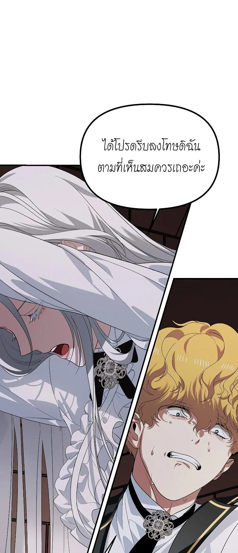 SSS-Class Suicide Hunter ตอนที่ 90 หน้า 11