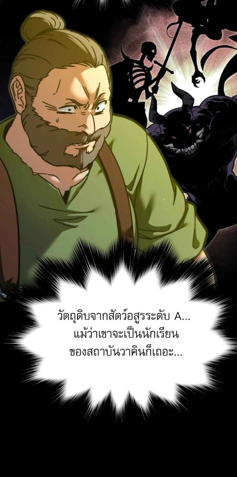 I Took Over The Academy With a Single Sashimi Knife ตอนที่ 35 หน้า 6