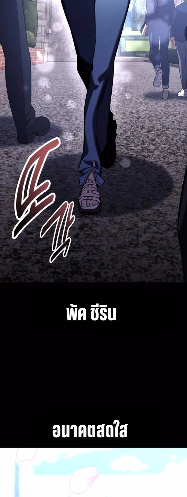 I Killed an Academy Player ตอนที่ 100 หน้า 91