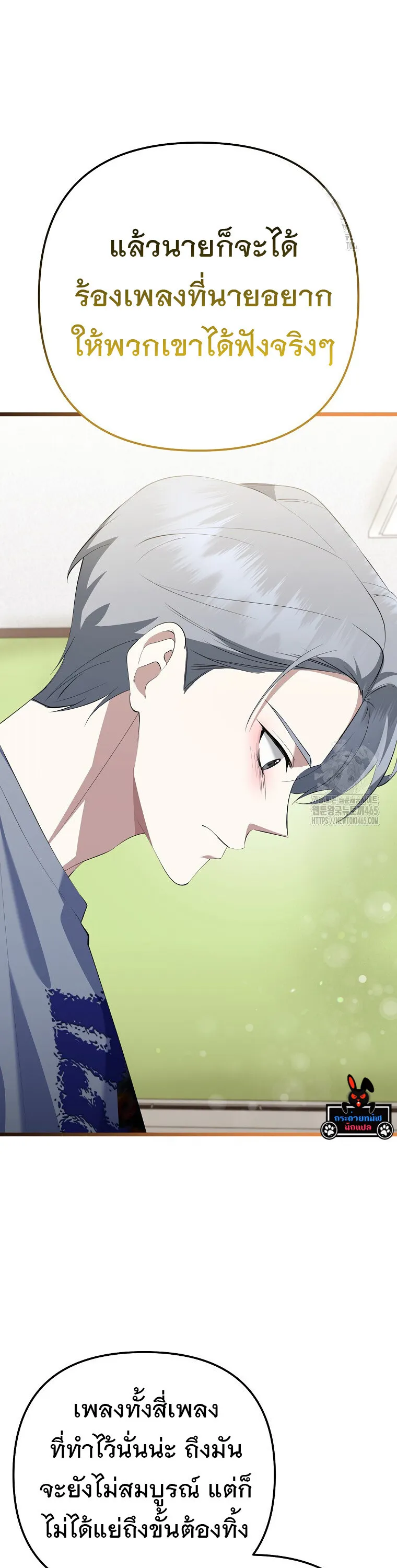 The Crazy Genius Composer Returns ตอนที่ 39 หน้า 47