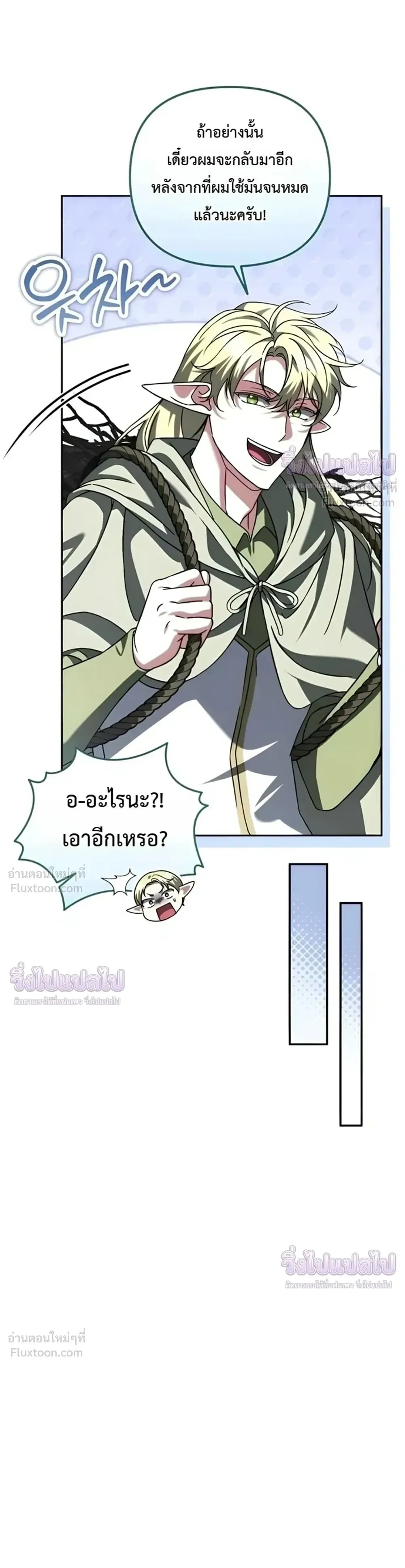 Sovereign of the Infinite Clones ตอนที่ 89 หน้า 68