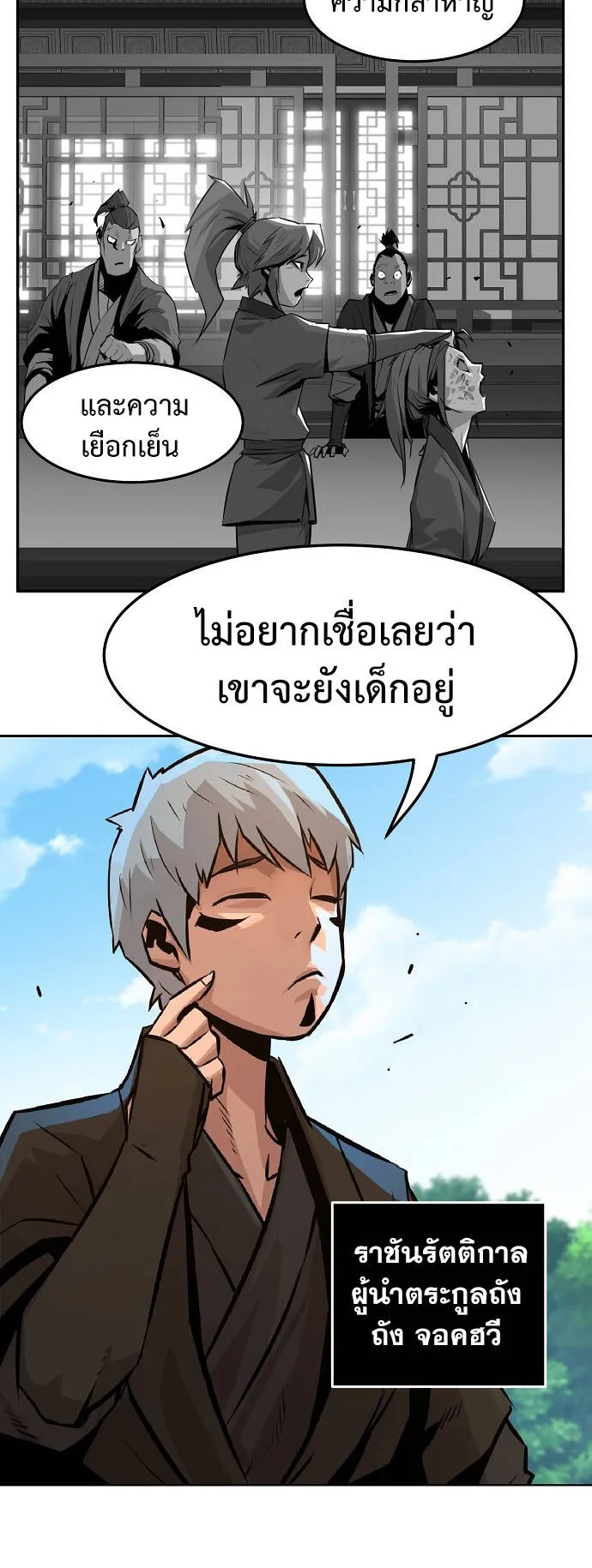 Becoming the Sacheon Dang’s Swordsmaster-Rank Young Lord ตอนที่ 2 หน้า 48