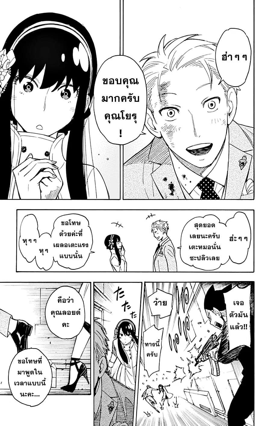 Spy X Family ตอนที่ 2 หน้า 50