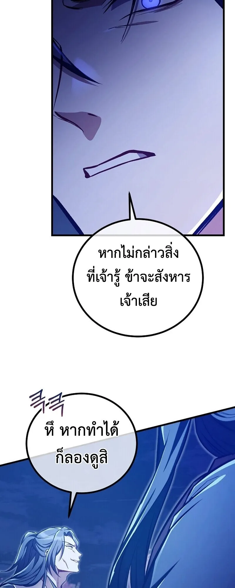 The Twin Swords of the Sima ตอนที่ 31 หน้า 14