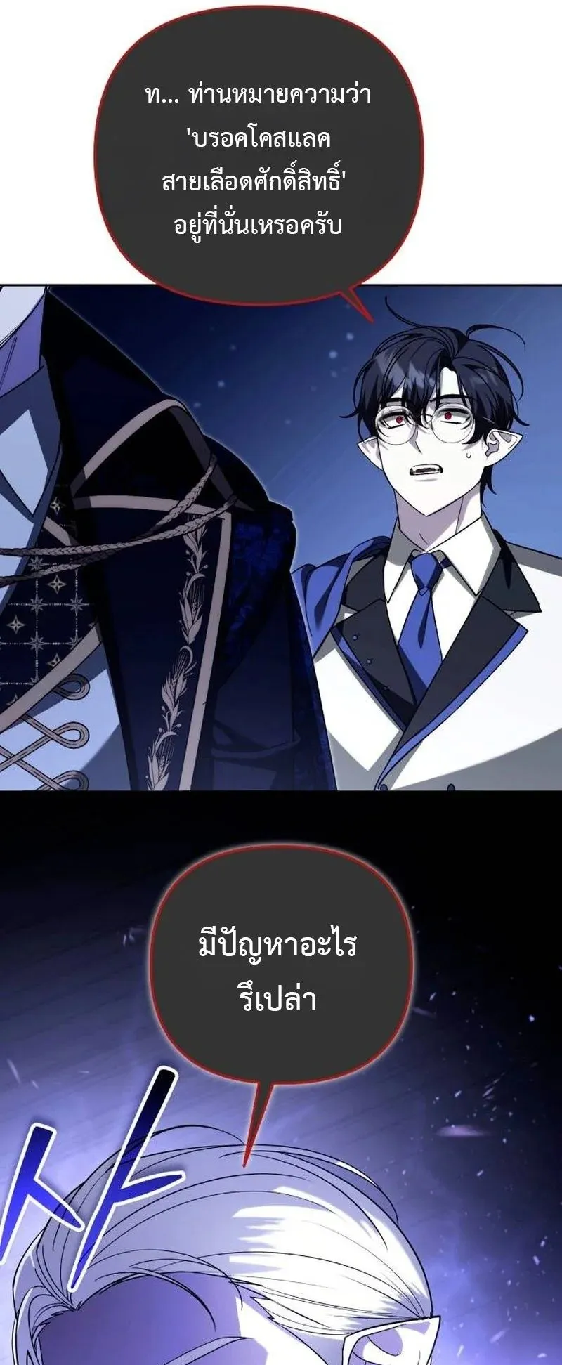 Sovereign of the Infinite Clones ตอนที่ 64 หน้า 55