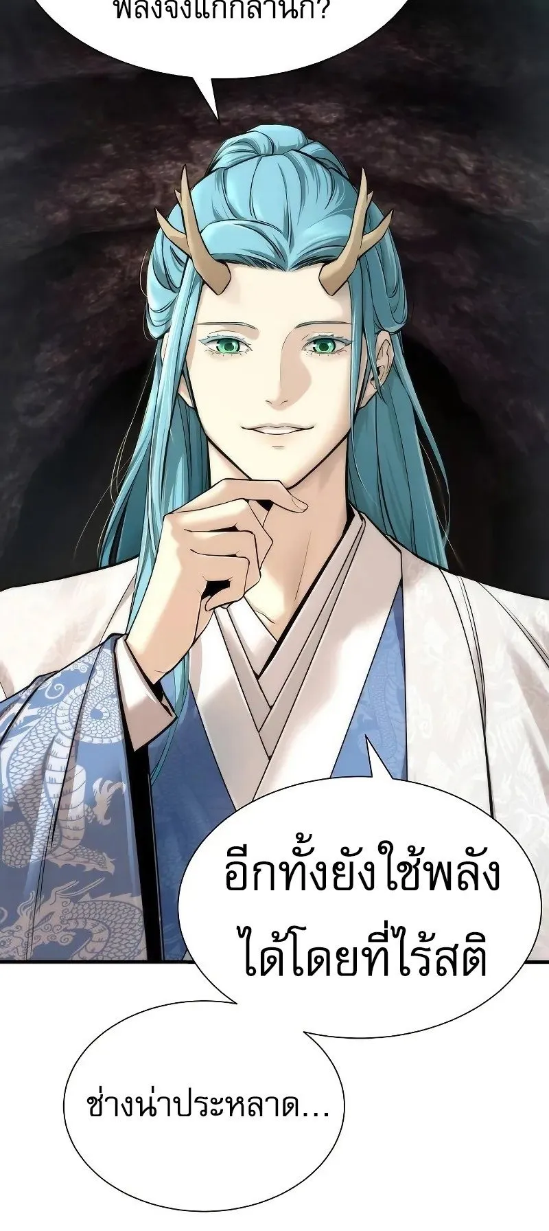 A Regressor’s Tale of Cultivation ตอนที่ 4 หน้า 5