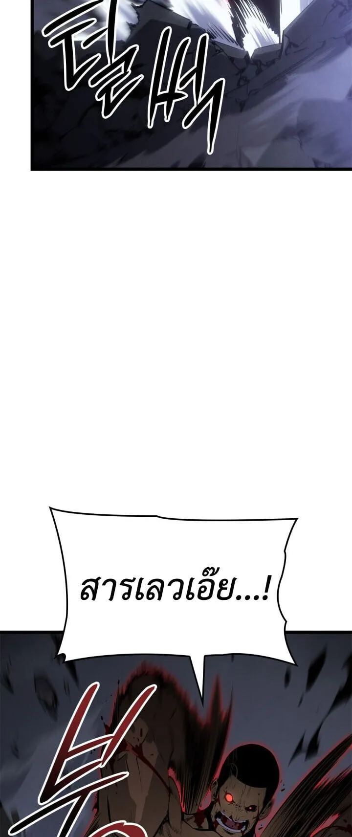 Solo Leveling: Ragnarok ตอนที่ 58 หน้า 46