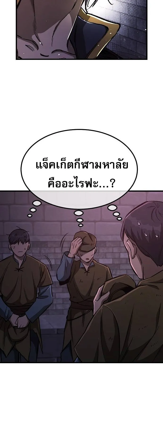 A Rogue Guard in a Medieval Fantasy ตอนที่ 11 หน้า 28