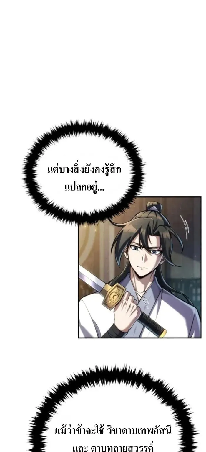 I Become the Youngest Disciple of the Martial Arts Leader ตอนที่ 23 หน้า 25